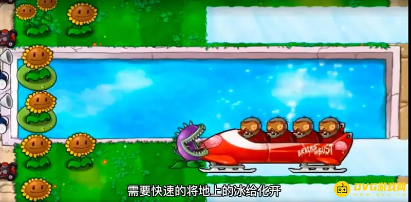 《植物大战僵尸》迷你游戏全面冻结通关方法-快速化冰与秒杀雪橇僵尸