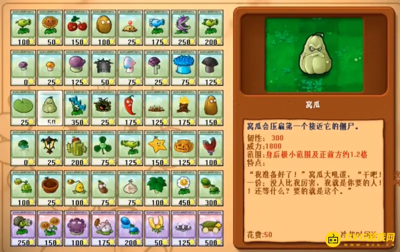 《植物大战僵尸》第一代植物大全