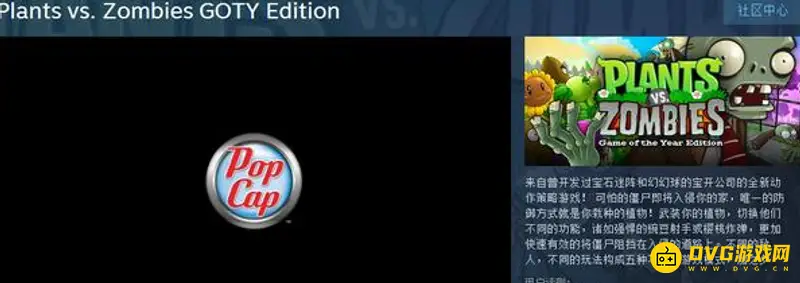 《植物大战僵尸》下架原因解析
