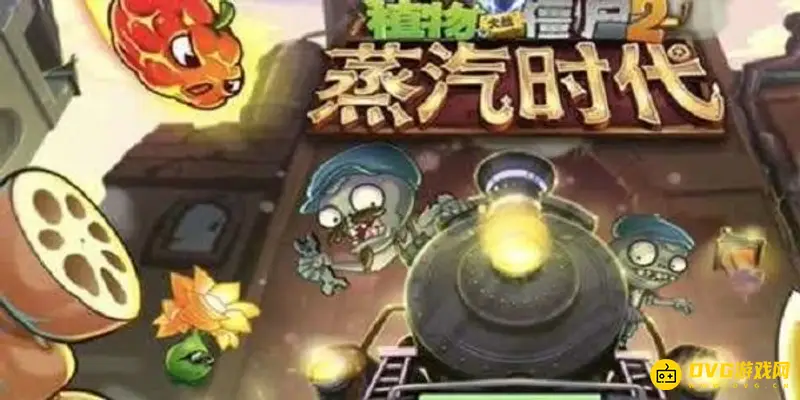 《植物大战僵尸》甜薯有什么用-甜薯作用解析