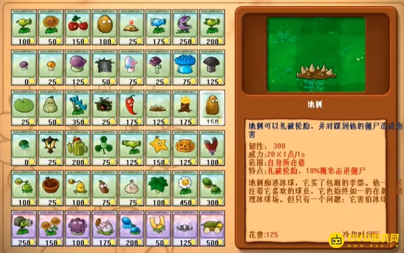 《植物大战僵尸》第一代植物大全