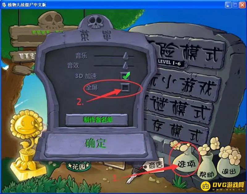 《植物大战僵尸》调分辨率方法详解