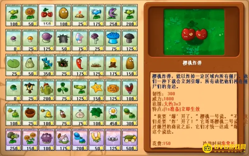 《植物大战僵尸》第一代植物大全