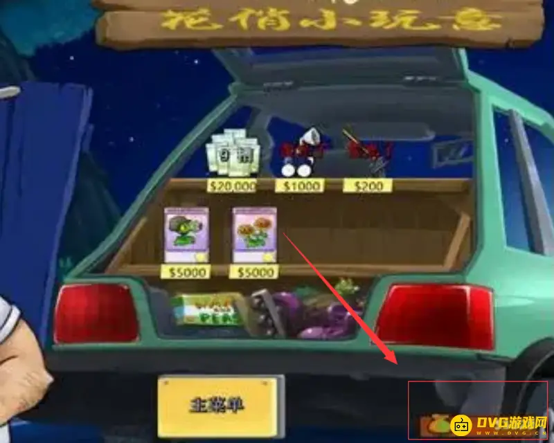 《植物大战僵尸》金币用途详解