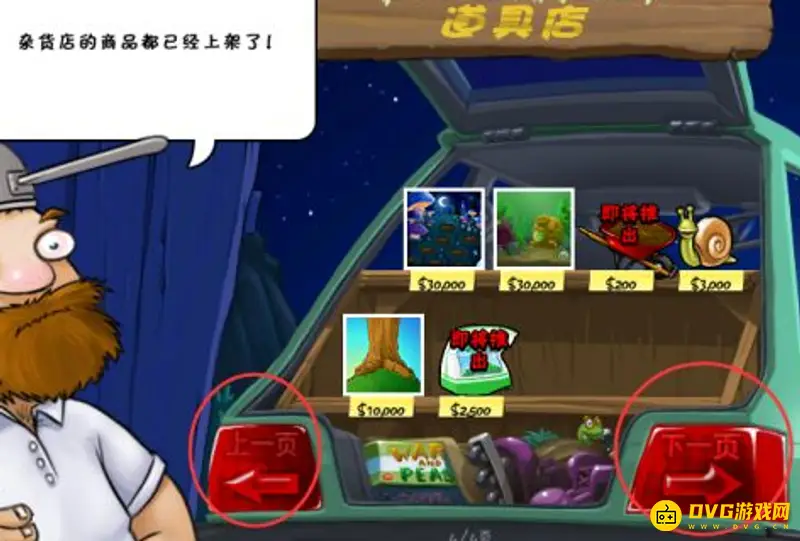 《植物大战僵尸》金币用途详解