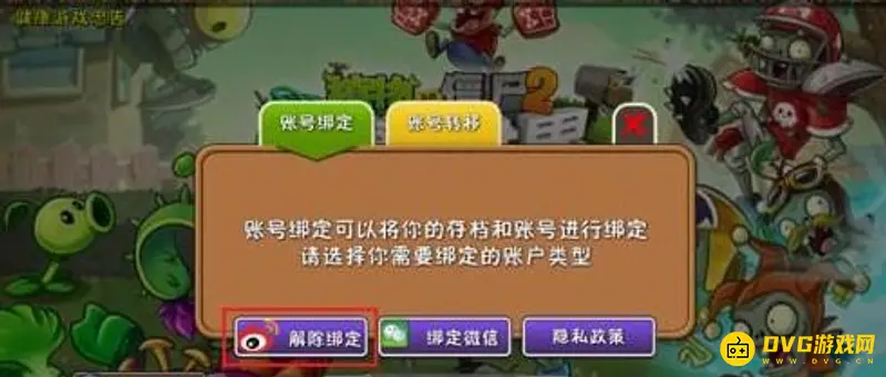 《植物大战僵尸》账号切换方法详解