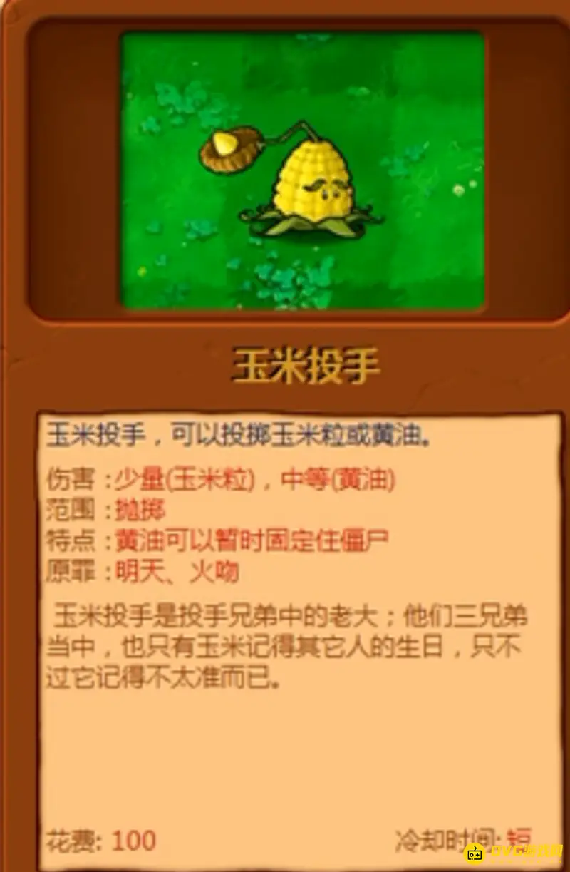 《植物大战僵尸》95版改动详解