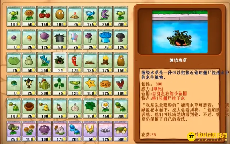 《植物大战僵尸》第一代植物大全
