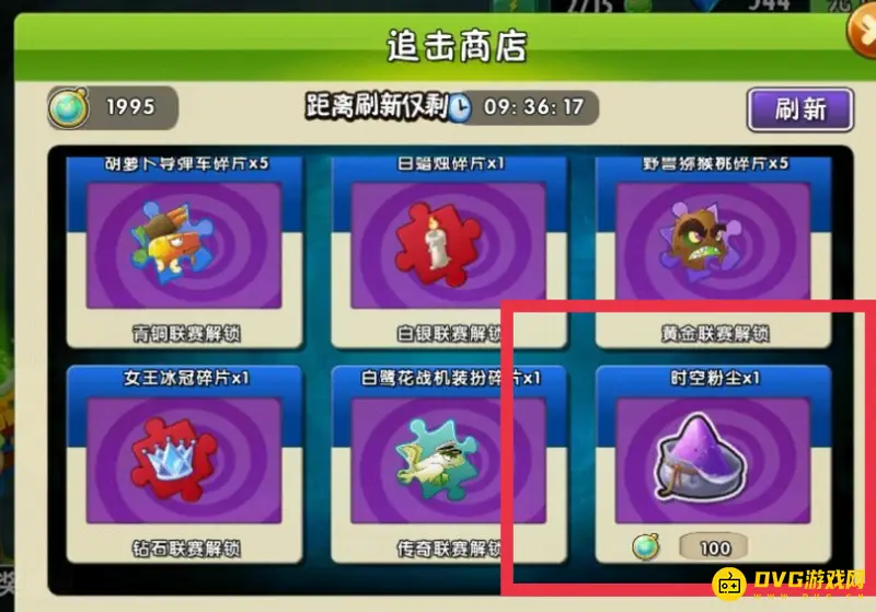 《植物大战僵尸》时空粉尘用途解析