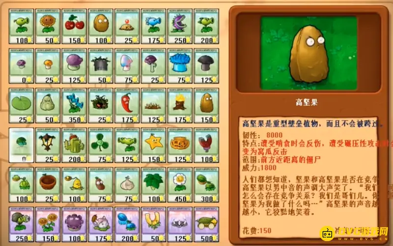 《植物大战僵尸》第一代植物大全