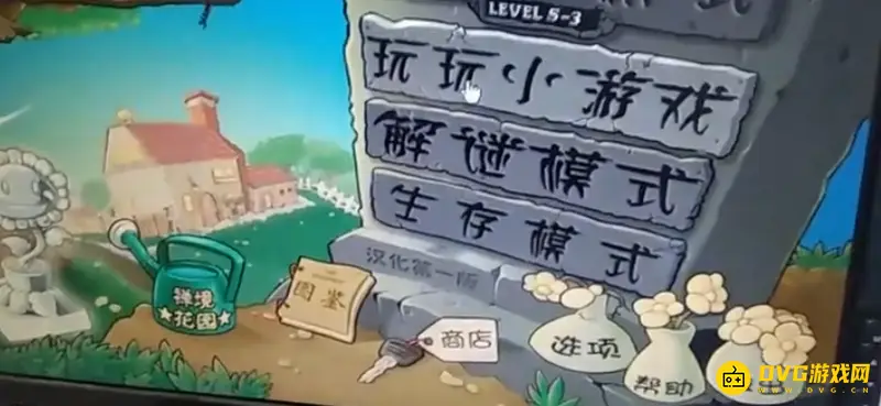 《植物大战僵尸》隐藏关卡开启方法详解