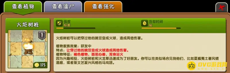 《植物大战僵尸》火焰机枪豌豆介绍