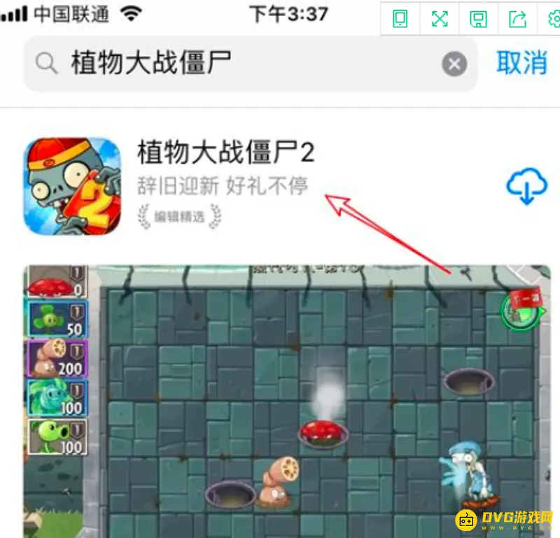 《植物大战僵尸》iOS版下载教程