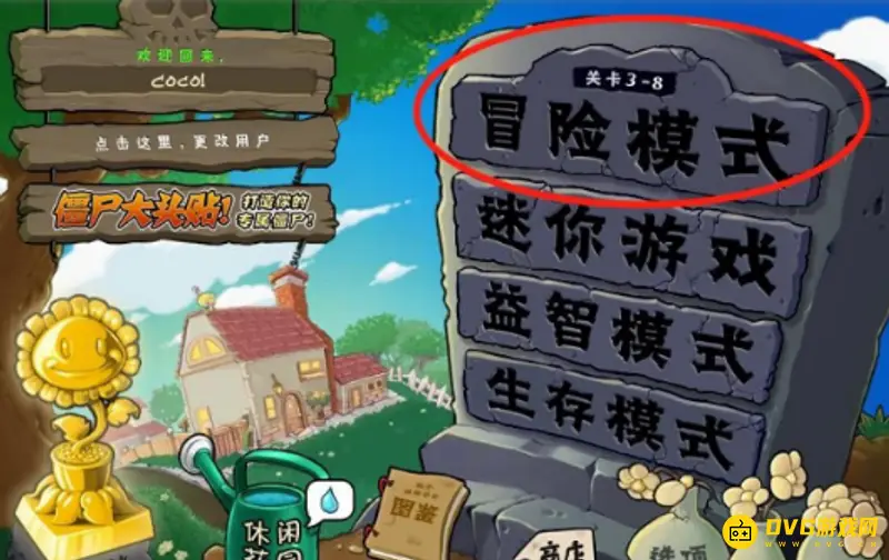 《植物大战僵尸》花园解锁时间详解