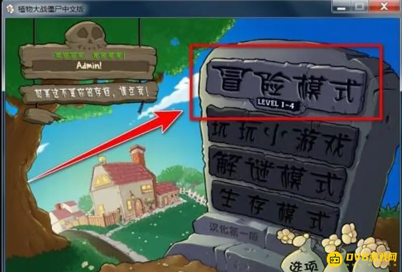 《植物大战僵尸》指令输入方法详解