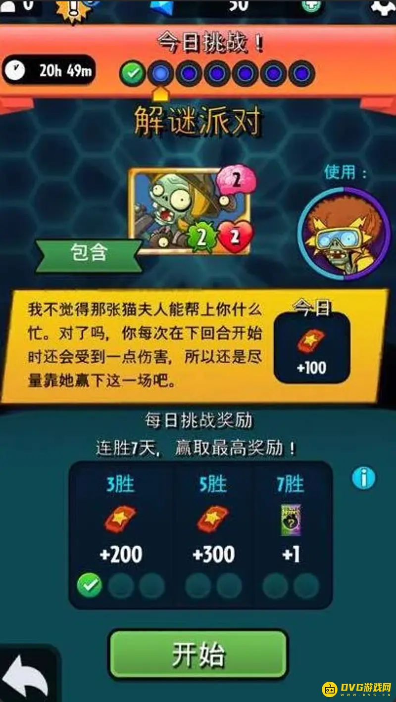 《植物大战僵尸》英雄解密派对通关攻略