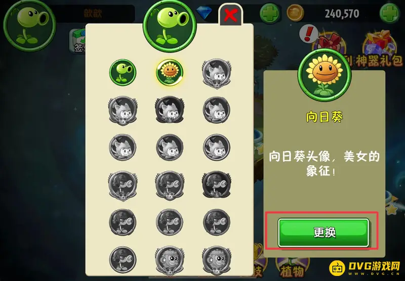 《植物大战僵尸》换头像方法详解