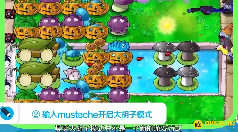 《植物大战僵尸》大胡子模式开启方法
