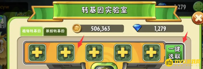《植物大战僵尸2》转基因实验室合成攻略