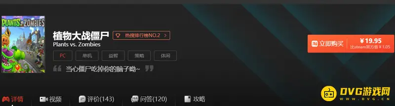 《植物大战僵尸》pc版正版下载指南