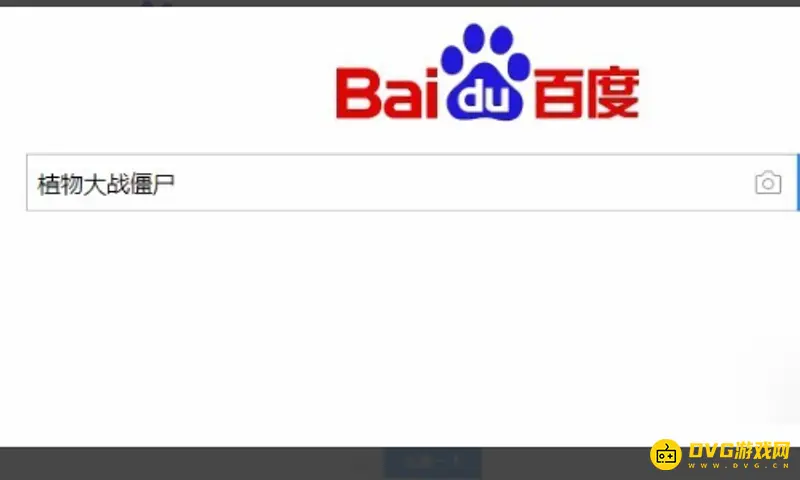《植物大战僵尸》原版电脑下载指南