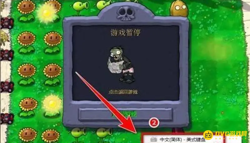 《植物大战僵尸》秘籍输入方法详解