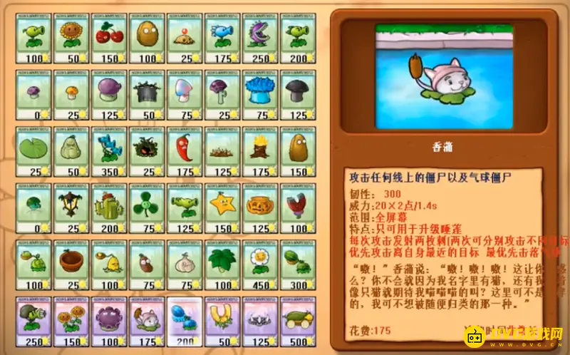 《植物大战僵尸》第一代植物大全