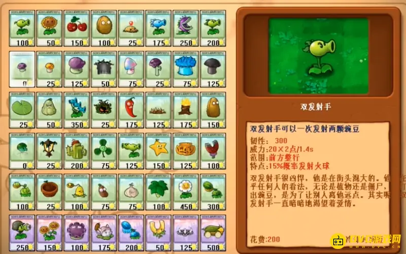 《植物大战僵尸》第一代植物大全