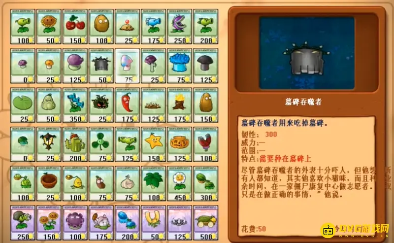 《植物大战僵尸》第一代植物大全