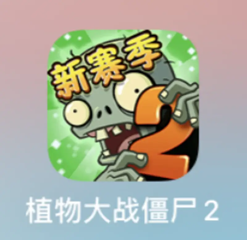 《植物大战僵尸》潘妮的宝物位置详解-商店秘宝获取指南