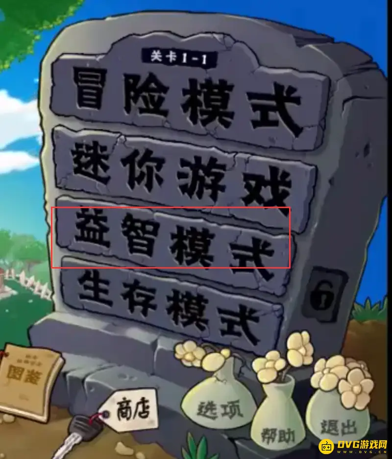 《植物大战僵尸》砸罐子玩法解析