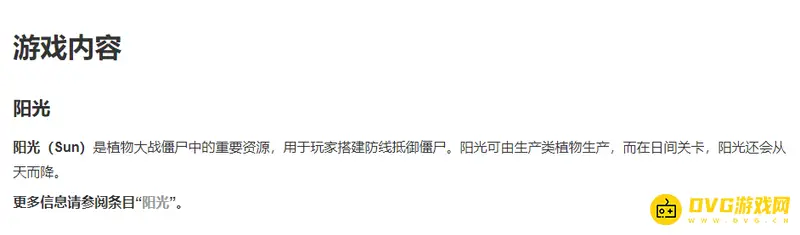 《植物大战僵尸》主要资源解析