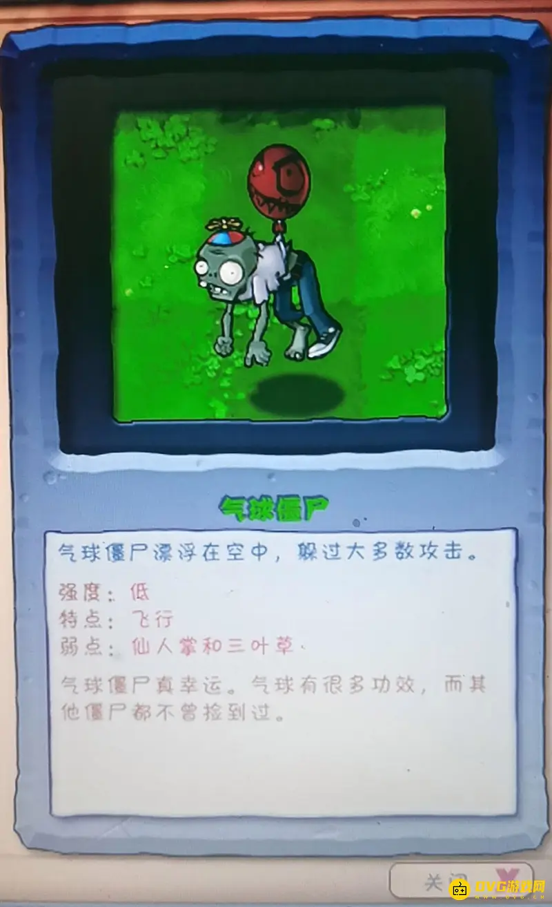 《植物大战僵尸》西瓜投手能否攻击气球僵尸