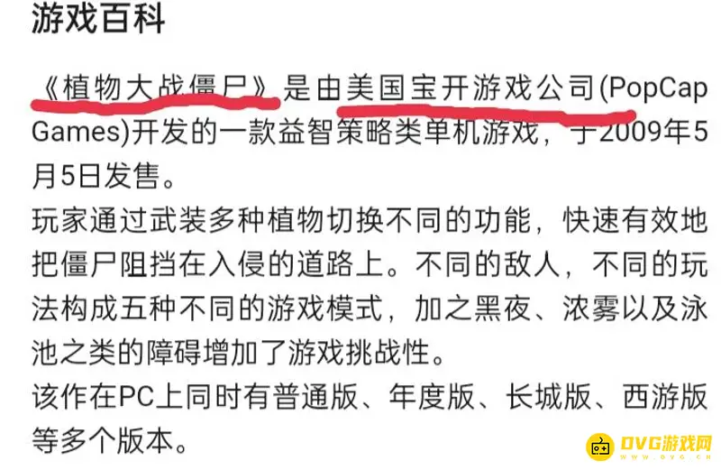 《植物大战僵尸》开发国家介绍