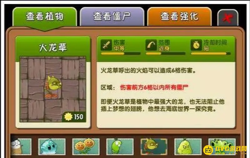 《植物大战僵尸》最强植物推荐