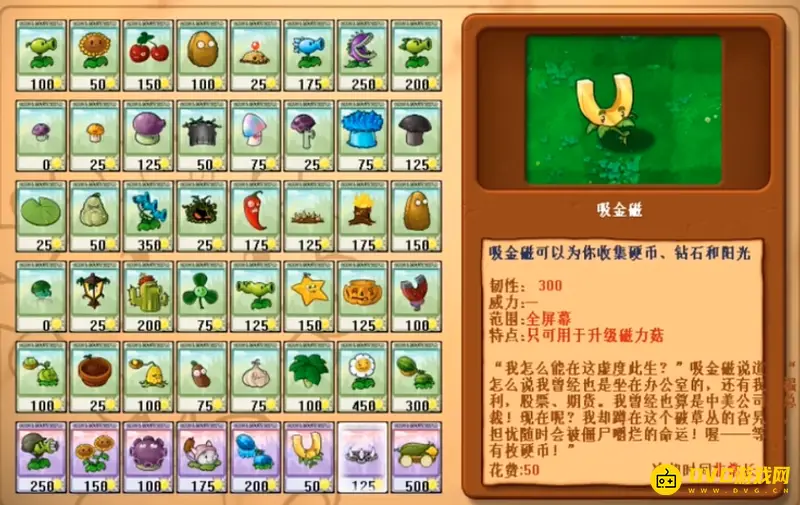 《植物大战僵尸》第一代植物大全