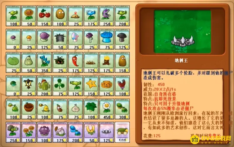 《植物大战僵尸》第一代植物大全