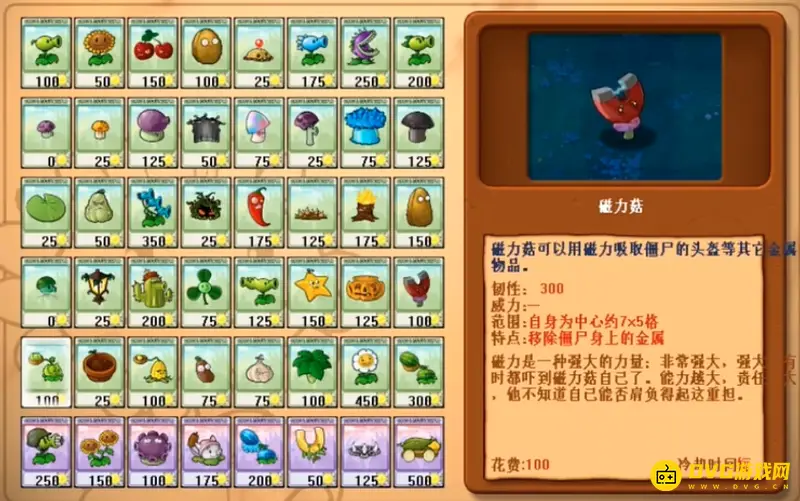 《植物大战僵尸》第一代植物大全