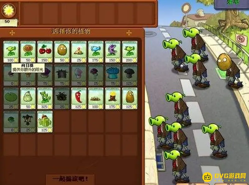 《植物大战僵尸》迷你游戏攻略