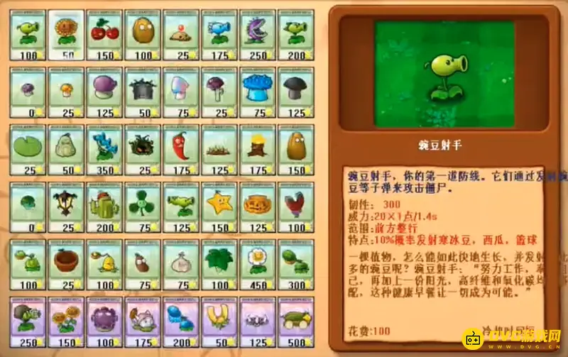 《植物大战僵尸》第一代植物大全
