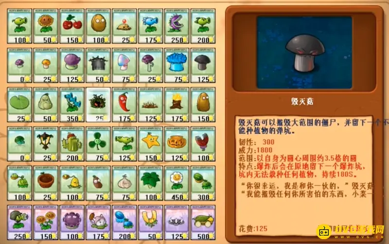 《植物大战僵尸》第一代植物大全