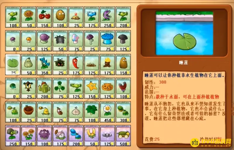《植物大战僵尸》第一代植物大全