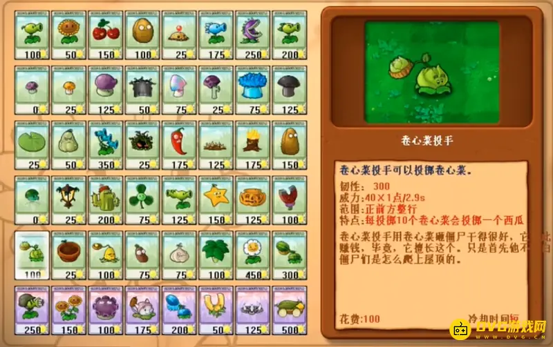 《植物大战僵尸》第一代植物大全