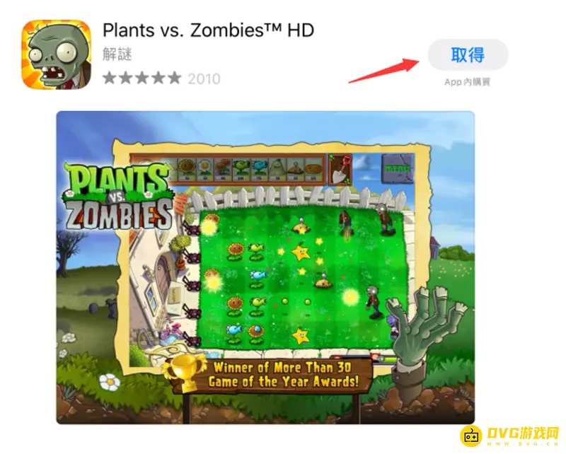 《植物大战僵尸》原版iPad下载教程