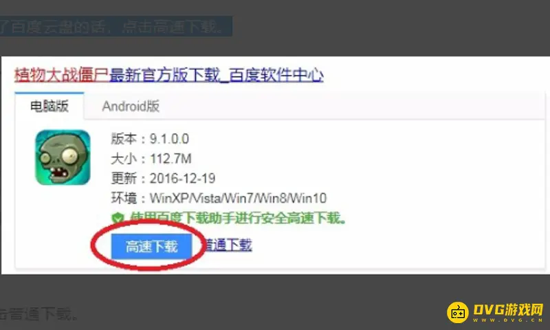 《植物大战僵尸》原版电脑下载指南