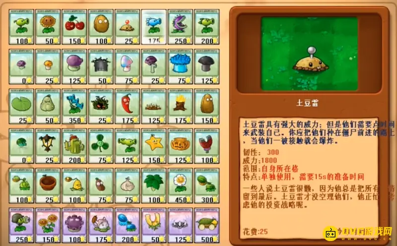 《植物大战僵尸》第一代植物大全