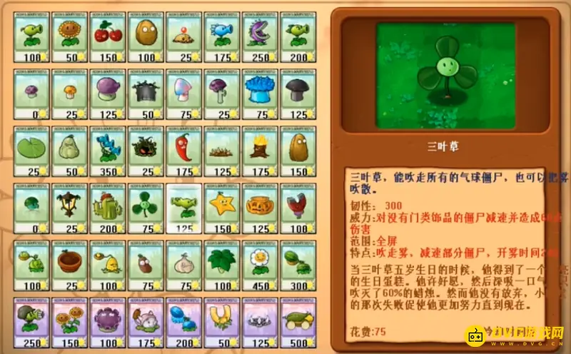 《植物大战僵尸》第一代植物大全