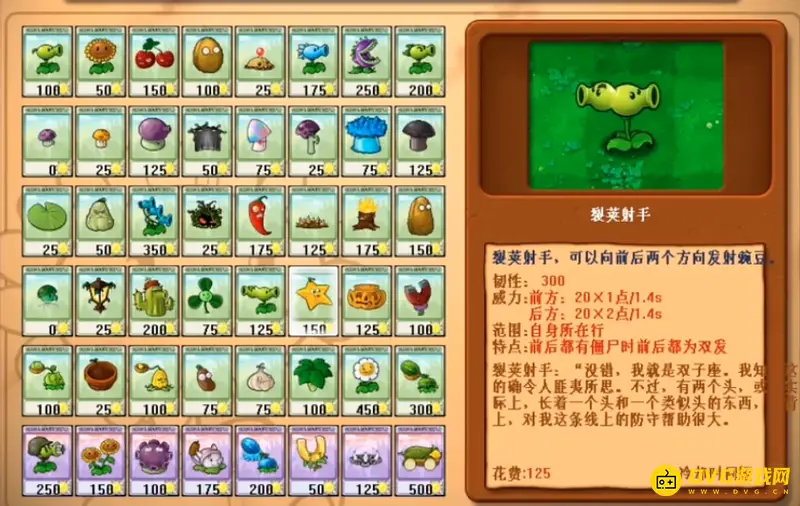 《植物大战僵尸》第一代植物大全