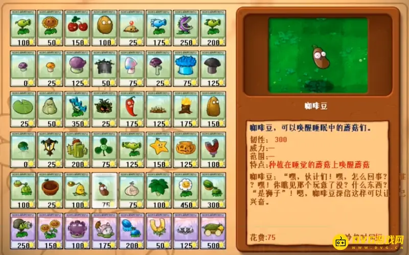 《植物大战僵尸》第一代植物大全