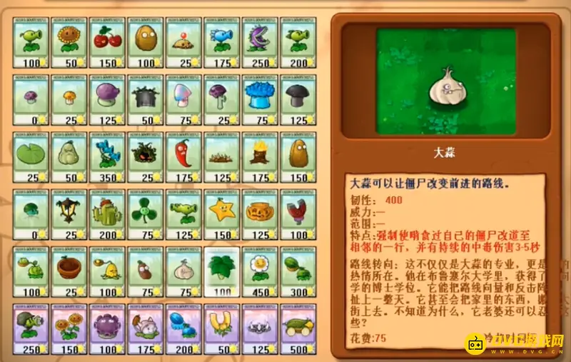 《植物大战僵尸》第一代植物大全